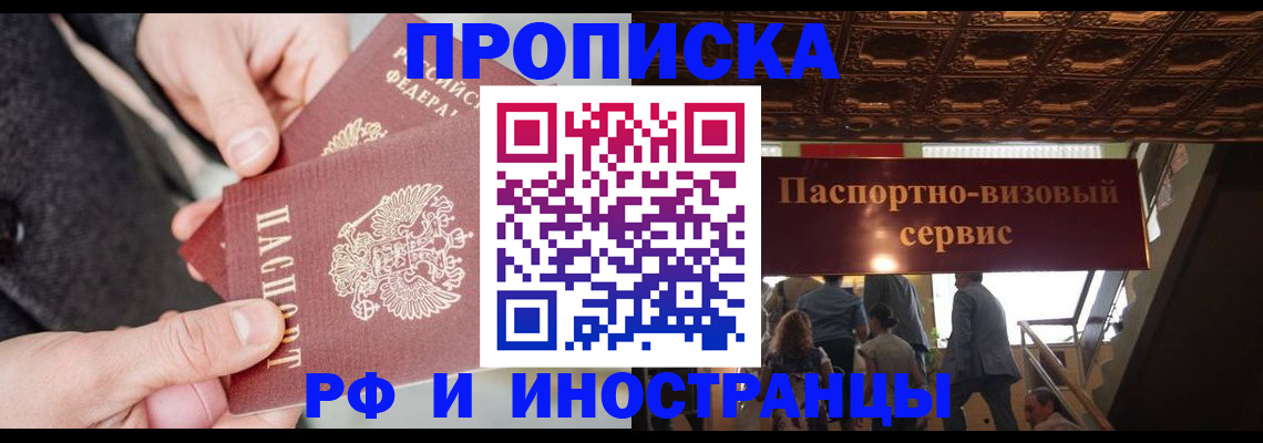 временная регистрация в Покачах