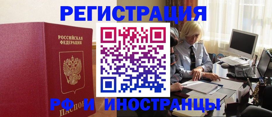 прописка от собственника в Покачах