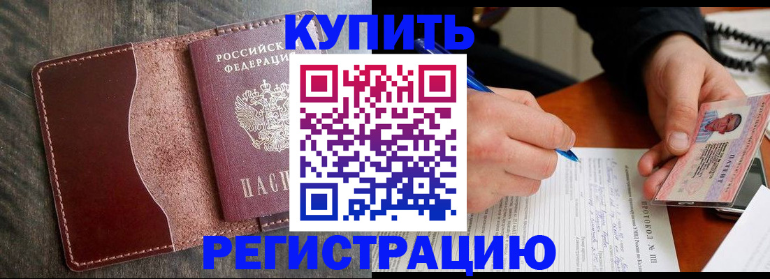прописка штамп в Покачах